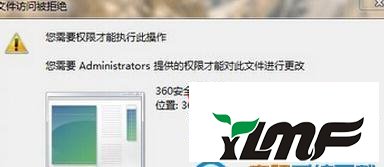 win7老毛桃专业版无权限卸载软件怎么办win7电脑无法卸载软件的解决