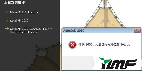 win8ϵͳװCAD2010ʧʾ1606Ĵ취