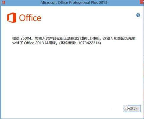 Win8ϵͳװoffice201325004ô?