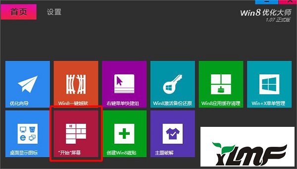 Win8ʼ˵ΰ죿