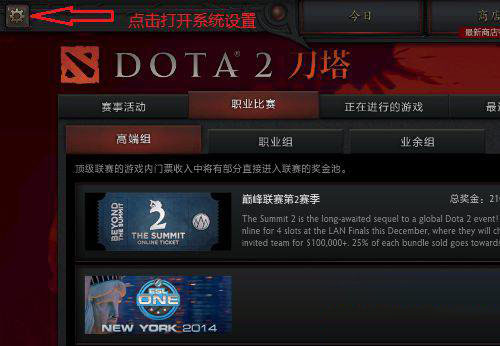 Win8.1ϵͳdota2ȫΰ죿