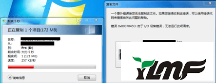 win7ϵͳճļʾ 0x8007045DI/O豸޷д󡣡Ľ