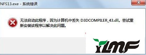 win7ϵͳʾϵͳʧd3dcompiler_43.dllļĽ