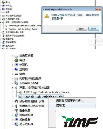 win7系统电脑睡眠唤醒后没有声音的解决方法